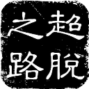 這張價值如何�	？格列茲曼在球場上曬梅西球星卡